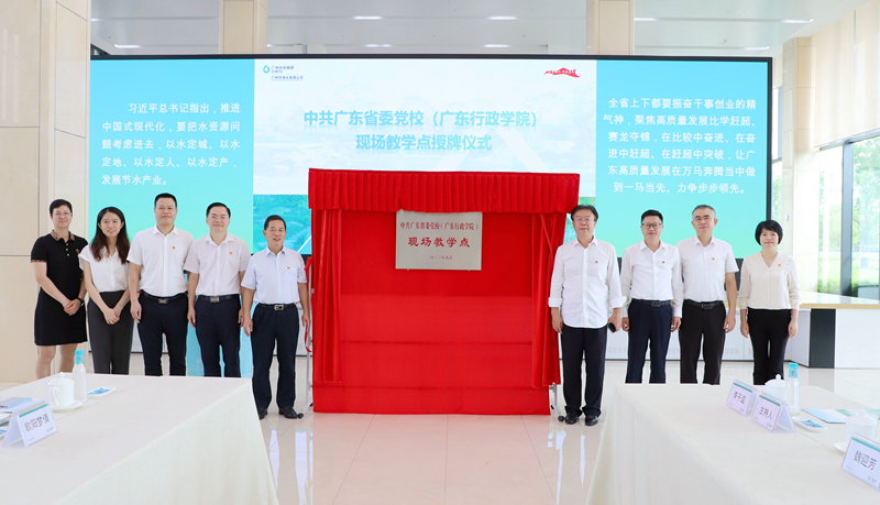 瀝滘凈水廠獲授牌為省委黨校現(xiàn)場教學(xué)點