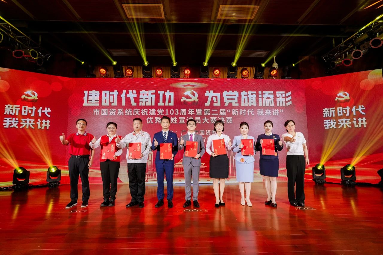 “水善旗紅 凈水之聲”再出彩！廣州水投凈水公司榮獲市國資系統(tǒng)優(yōu)秀百姓宣講員大賽二等獎